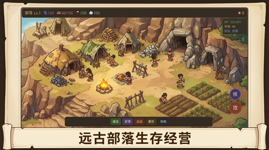 蛮荒部落游戏截图