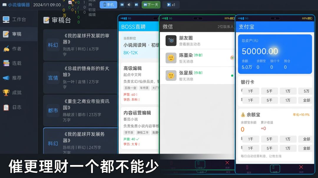我在网文当编辑游戏截图