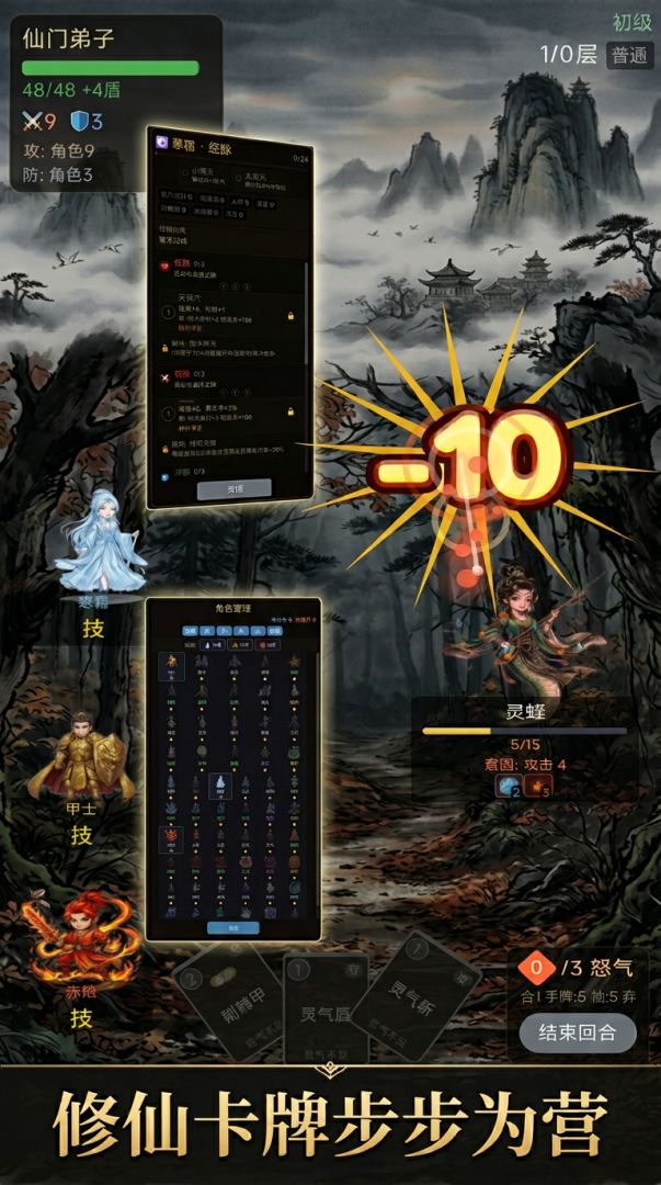 修仙前传：仙门残卷游戏截图