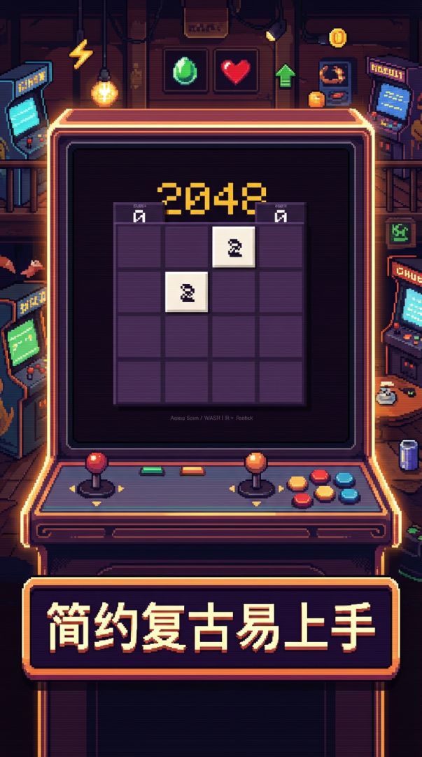 像素2048游戏截图