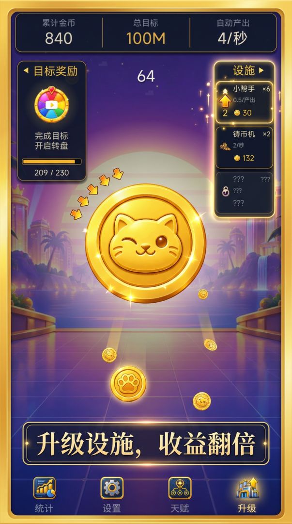 金币点点乐游戏截图
