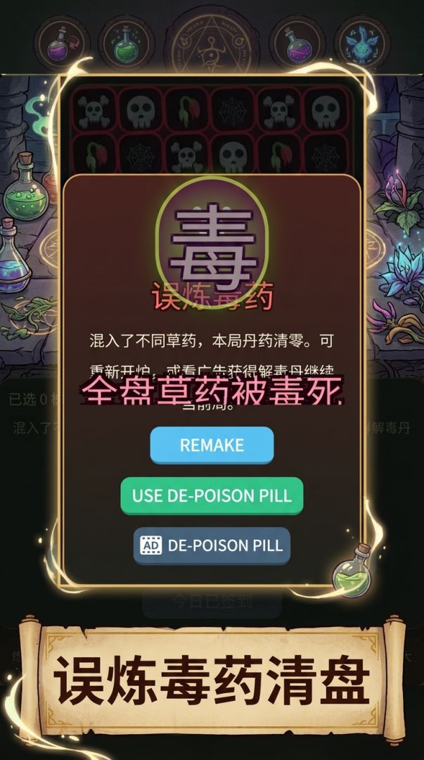 炼药不能停游戏截图