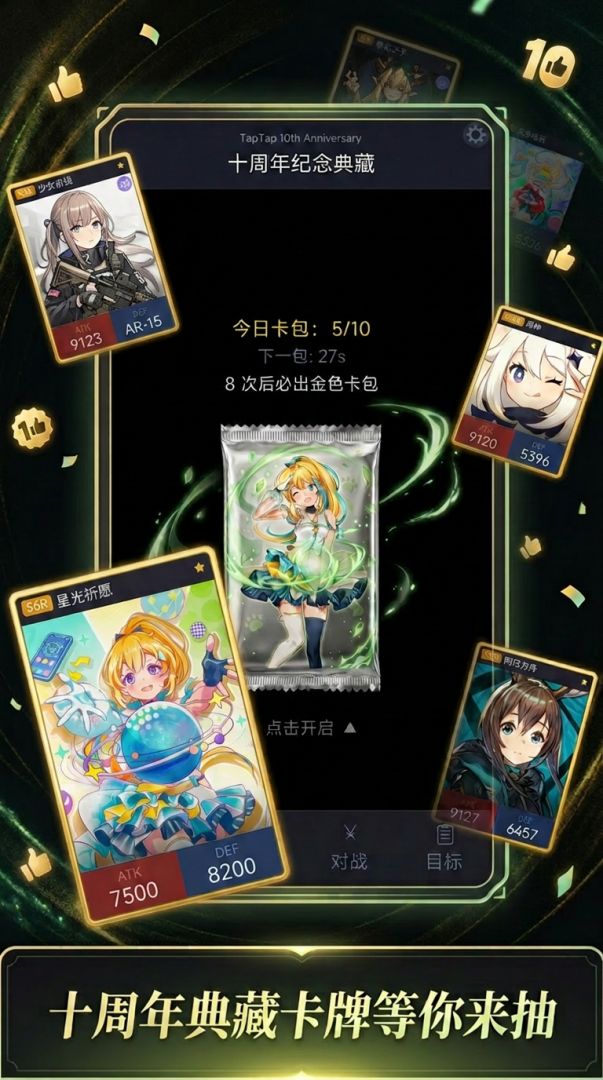 抽卡模拟器游戏截图