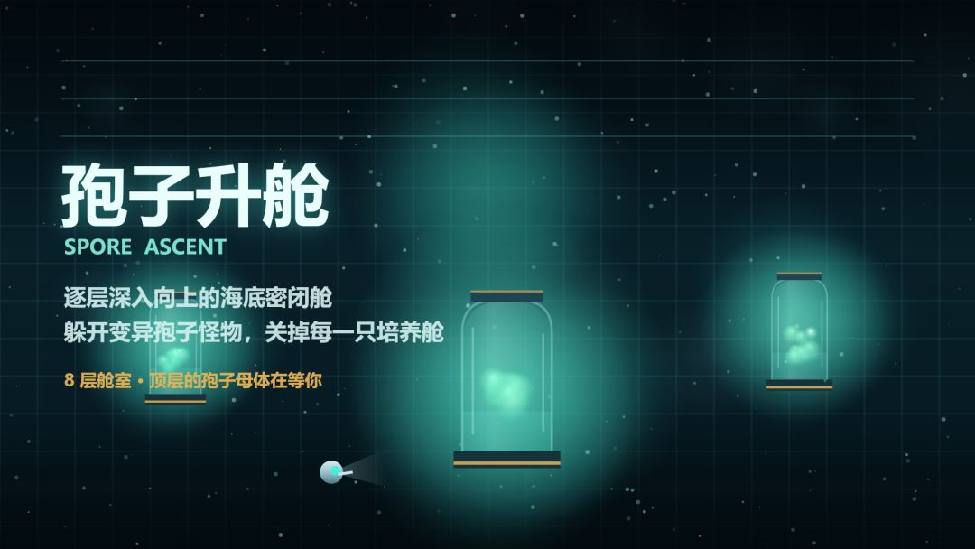 孢子升舱游戏截图