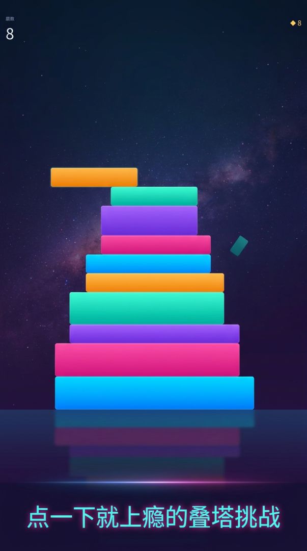 霓虹叠塔游戏截图