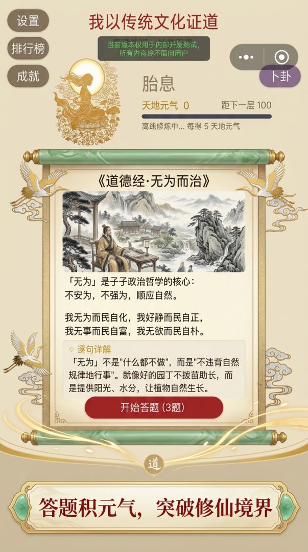 我以传统文化证道游戏截图