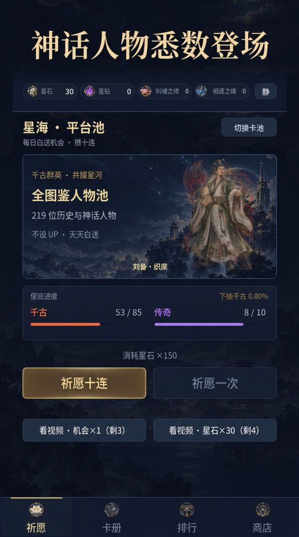 华夏群星游戏截图
