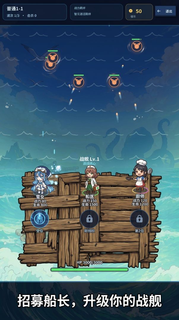 深海漂流塔防游戏截图