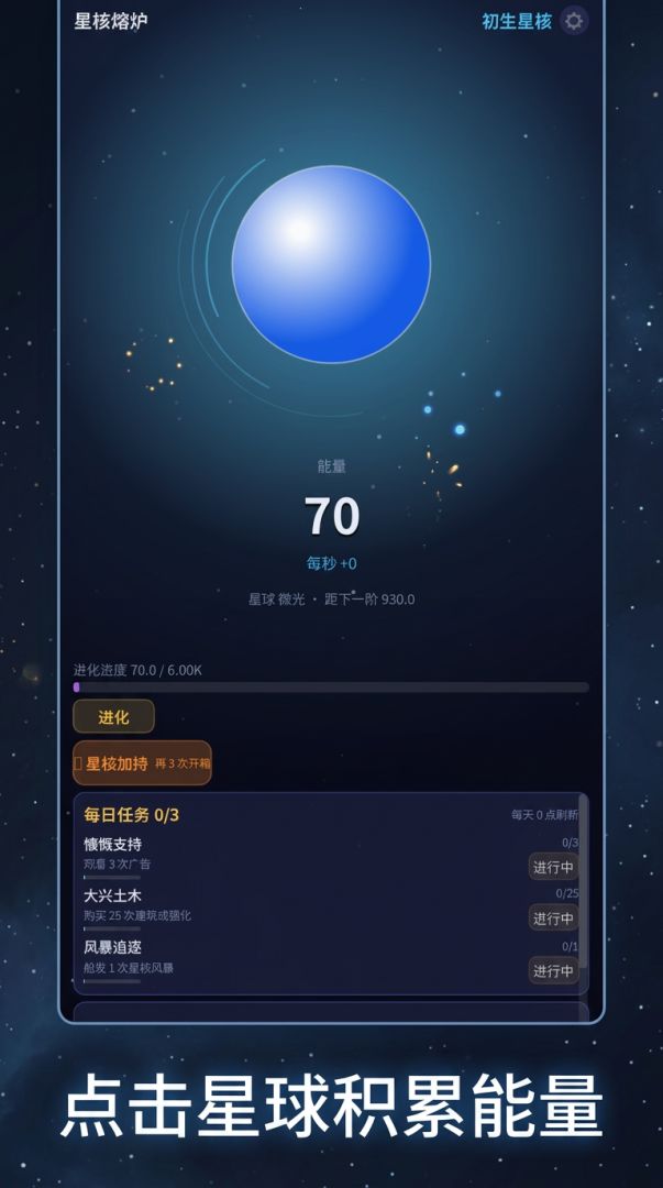 星核熔炉游戏截图