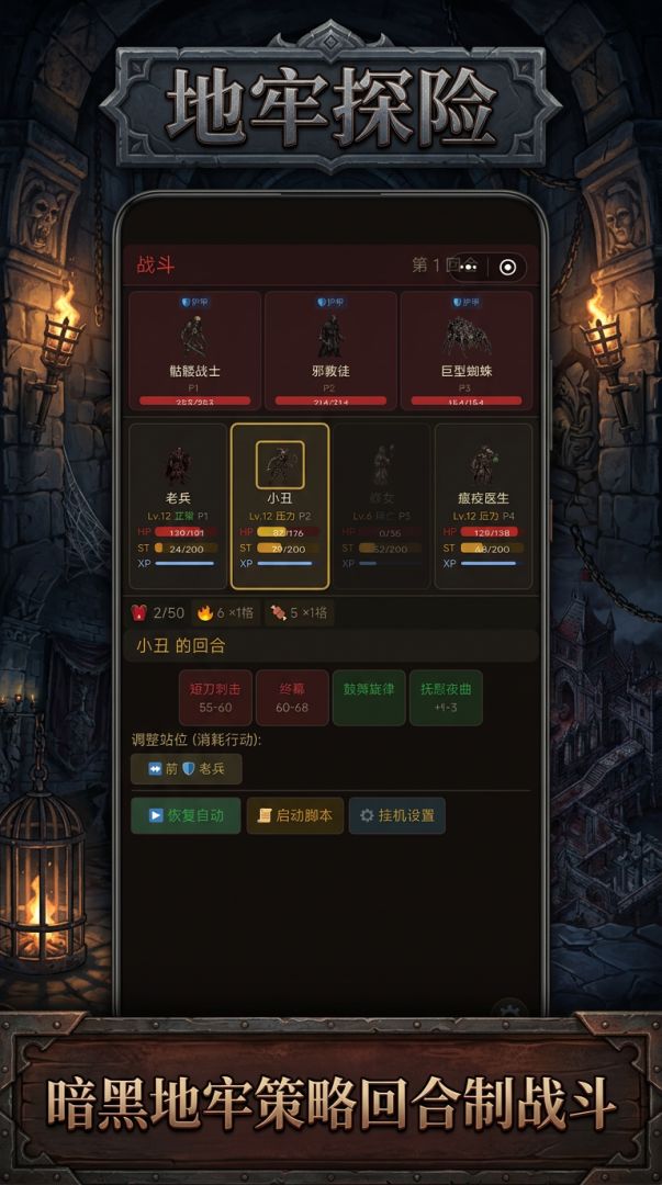 地牢探险游戏截图