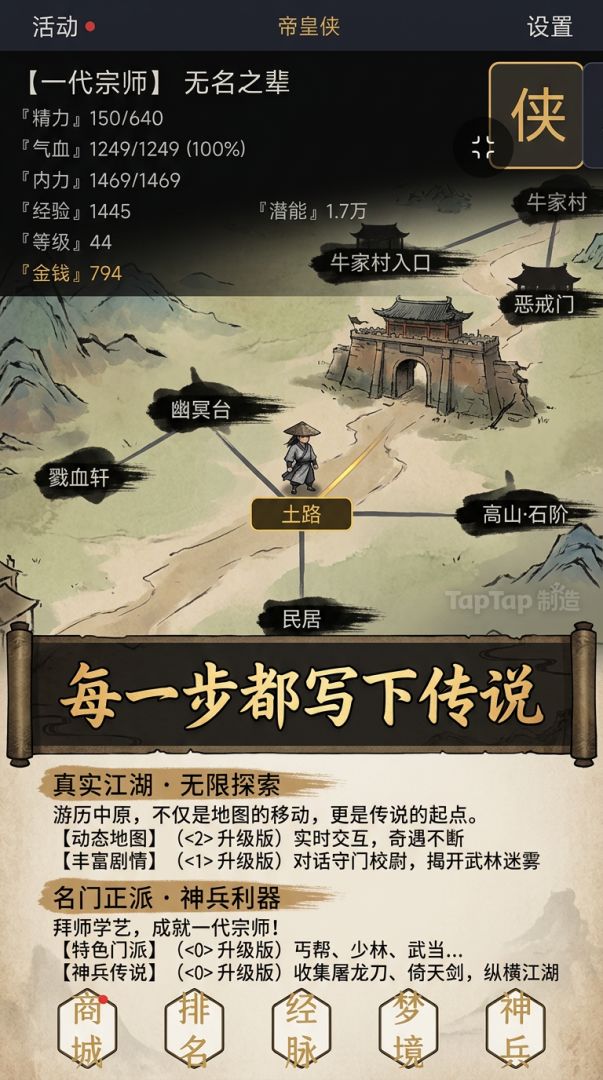 名动江湖游戏截图