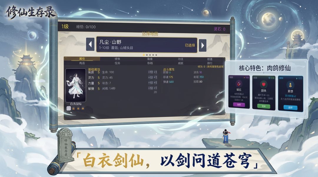 修仙生存录游戏截图