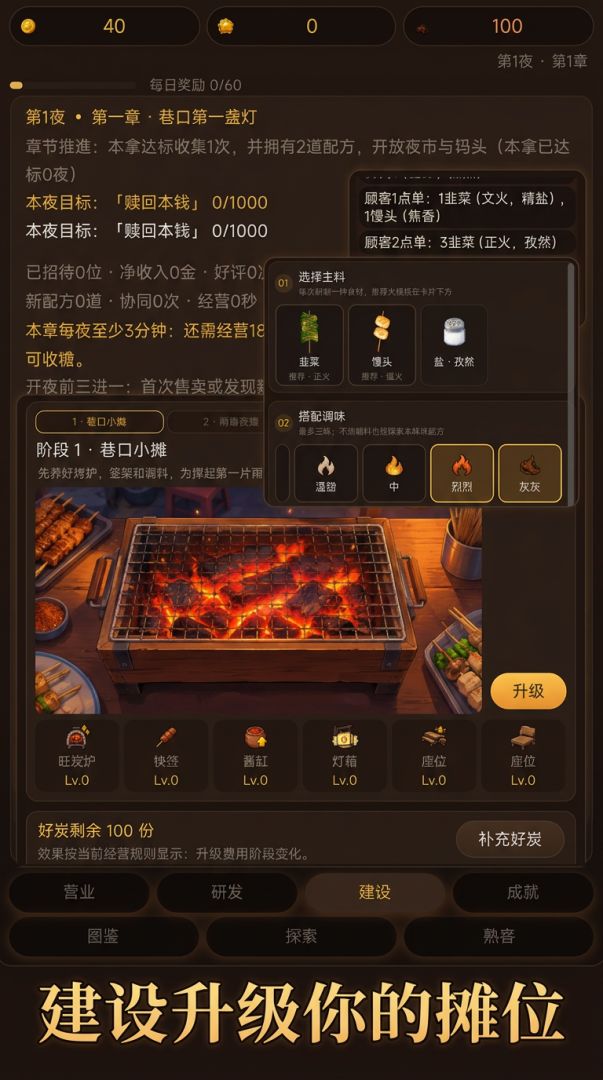 涌现烧烤游戏截图