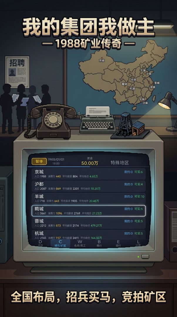 我的集团我做主游戏截图