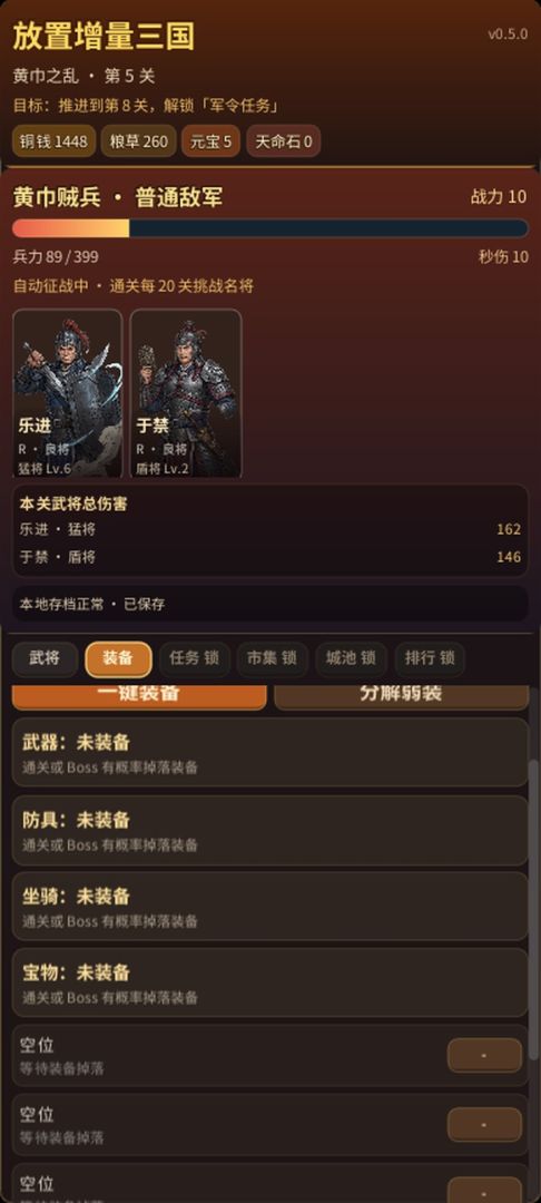 放置增量三国游戏截图