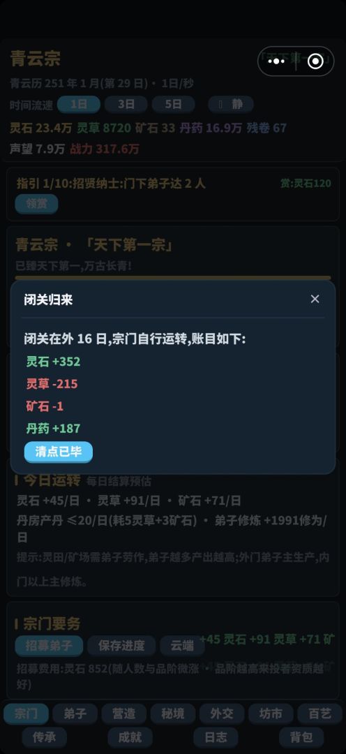 青云宗掌门游戏截图