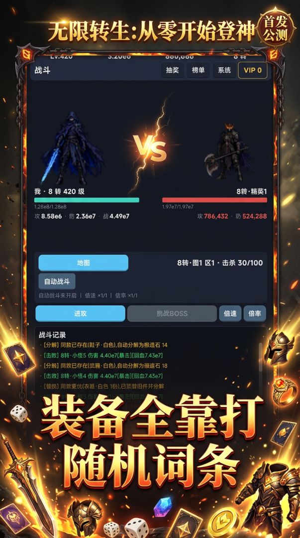 无限转生:从零开始登神游戏截图