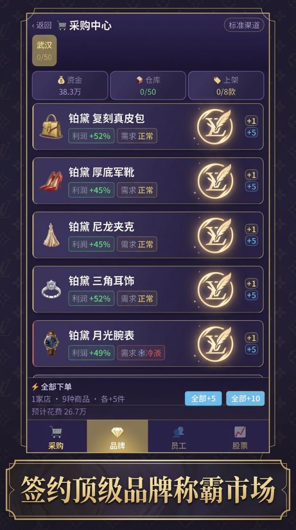 奢侈品帝国游戏截图
