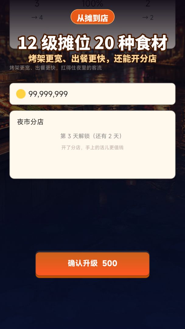 夜市烤串王游戏截图