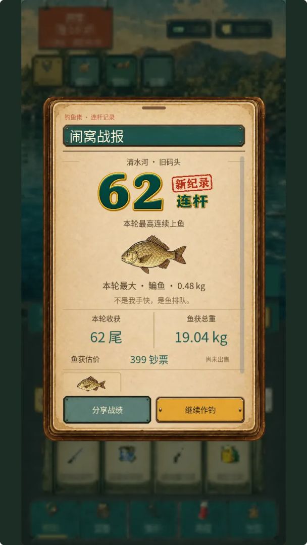 钓鱼佬模拟器游戏截图