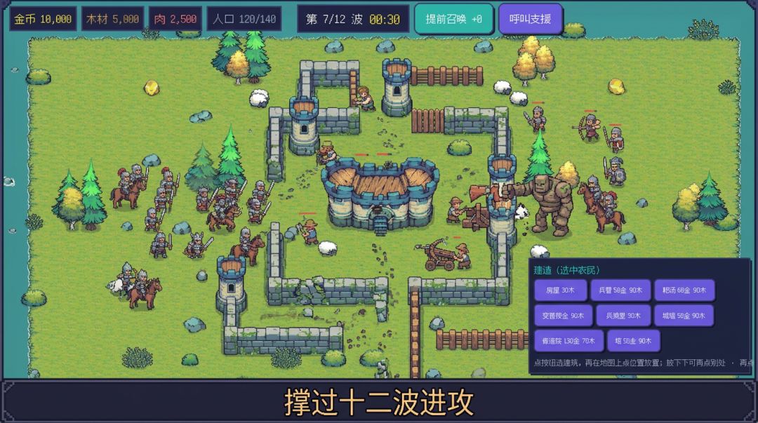 城堡守卫游戏截图
