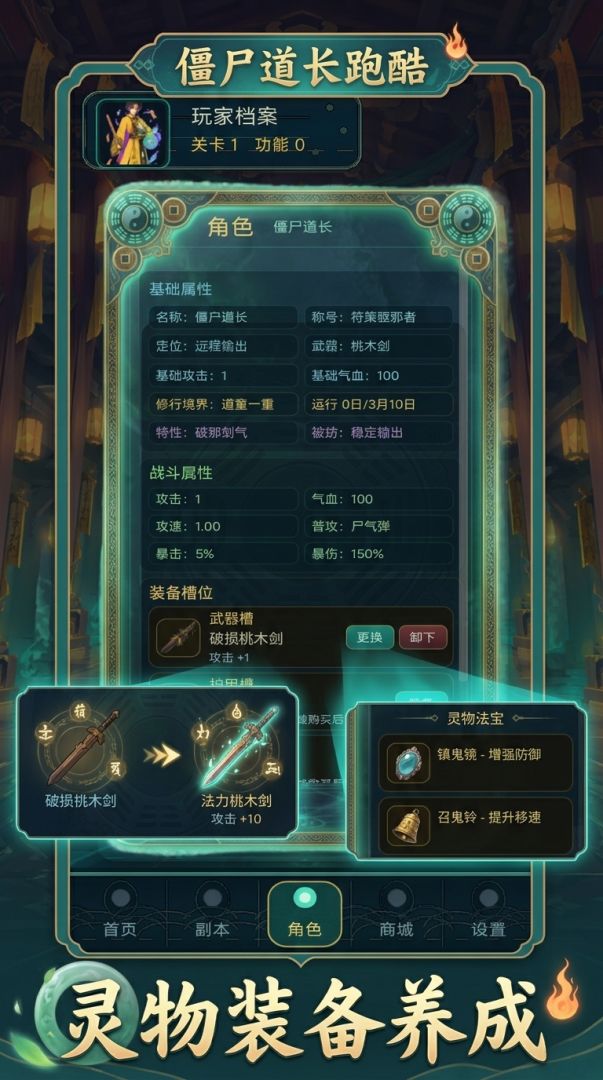 道门伏尸录游戏截图