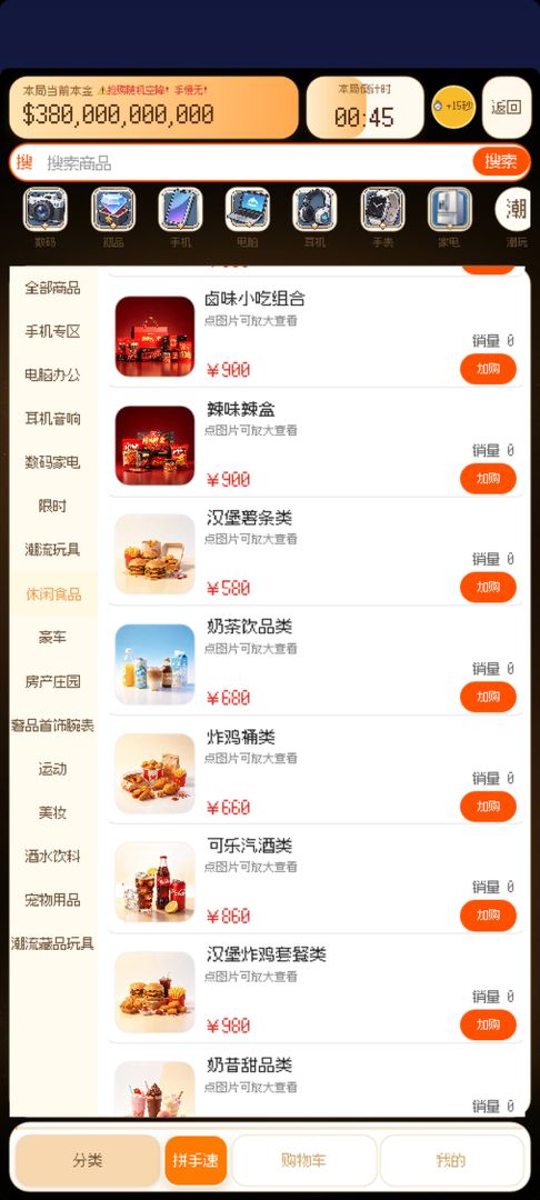 花光马斯克的钱游戏截图
