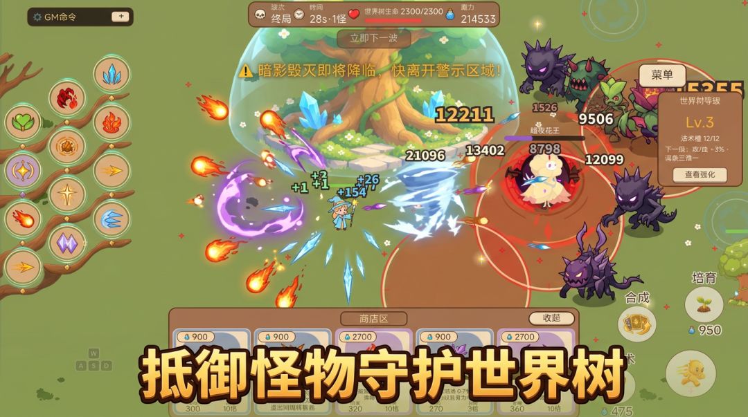 自走棋幸存者游戏截图