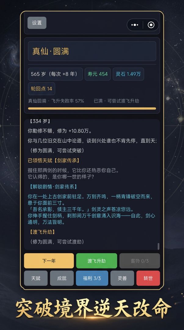 万界仙途·轮回游戏截图