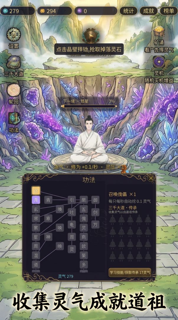 修仙从呼吸开始游戏截图