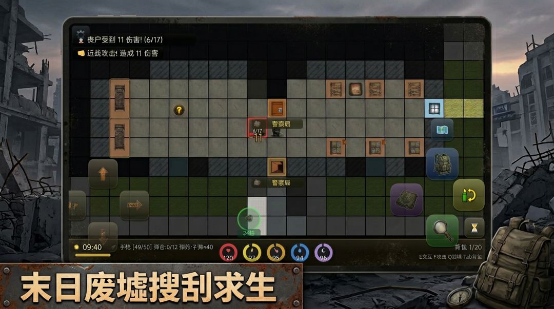 废墟求生录游戏截图