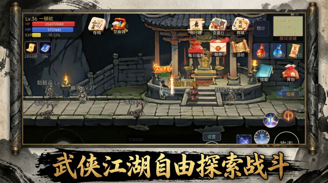 一剑入江湖游戏截图