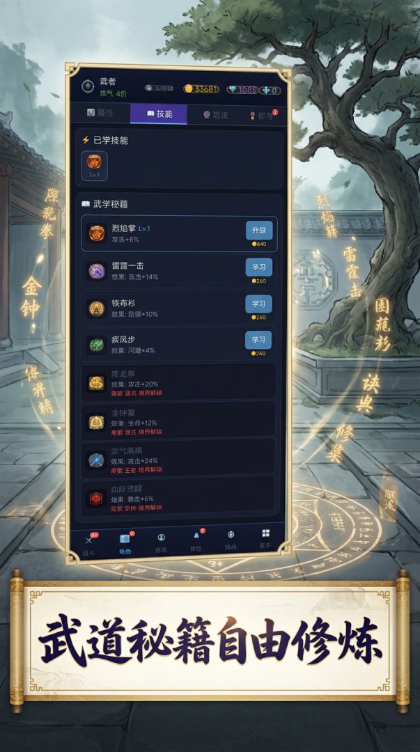 全民高武游戏截图