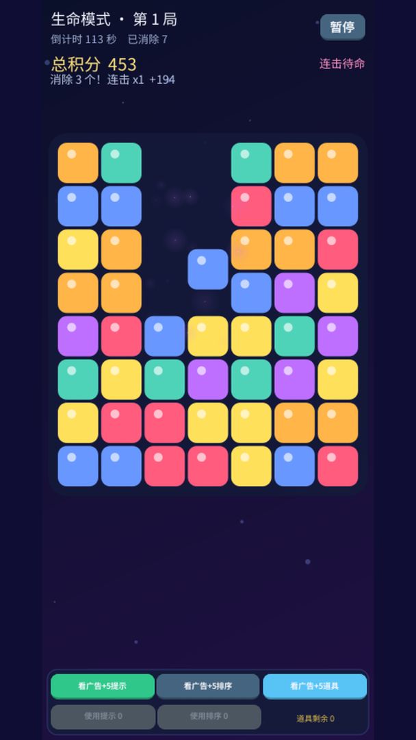星辉连线游戏截图