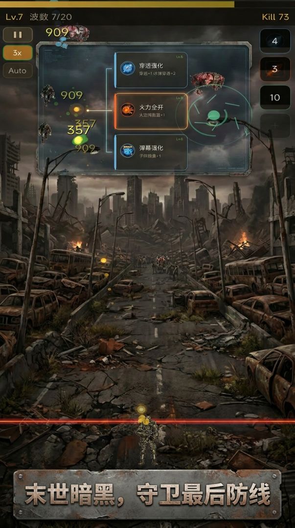 末世暗黑防线游戏截图