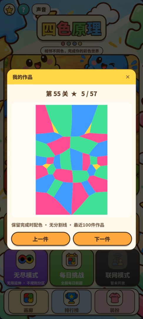 四色原理游戏截图