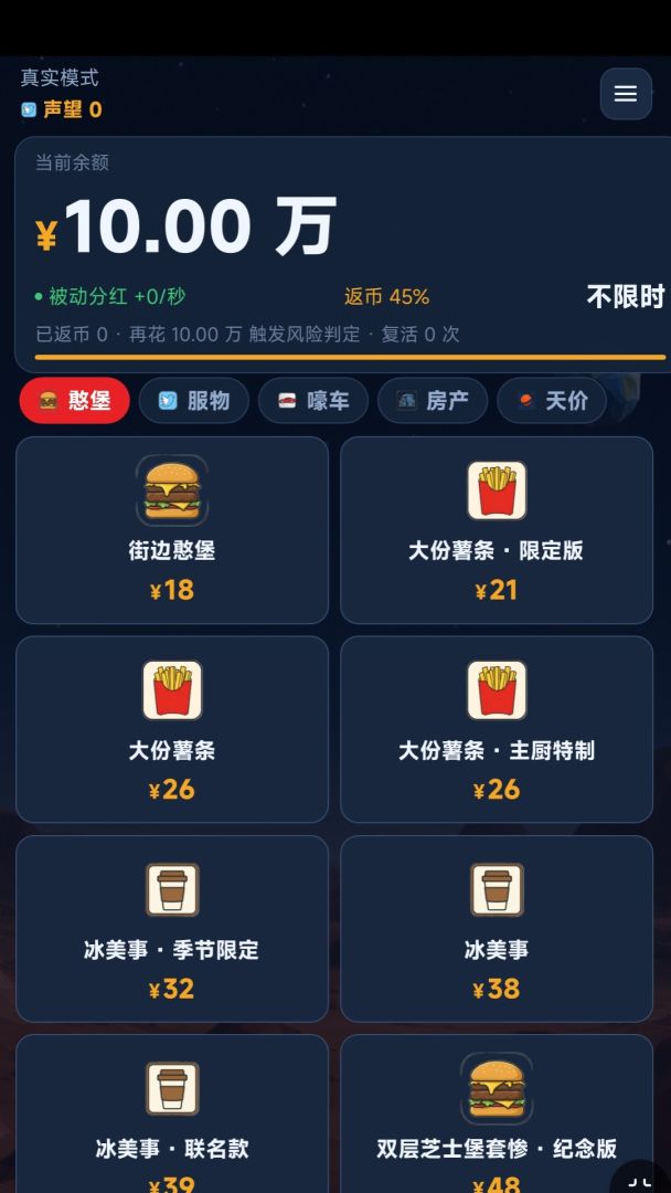 马斯克模拟器游戏截图