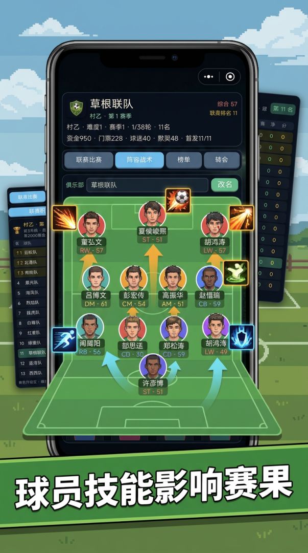 草根足球经理游戏截图