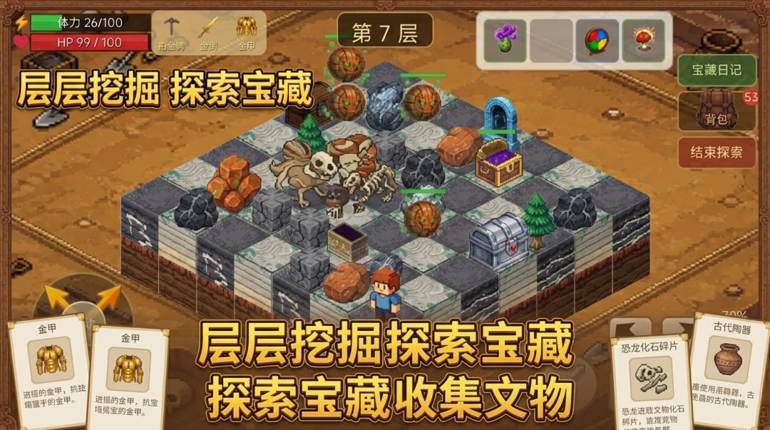 像素挖宝博物馆游戏截图