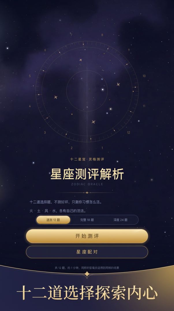 星座测评解析游戏截图