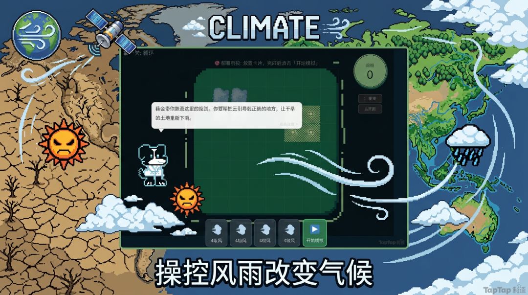 Climate游戏截图