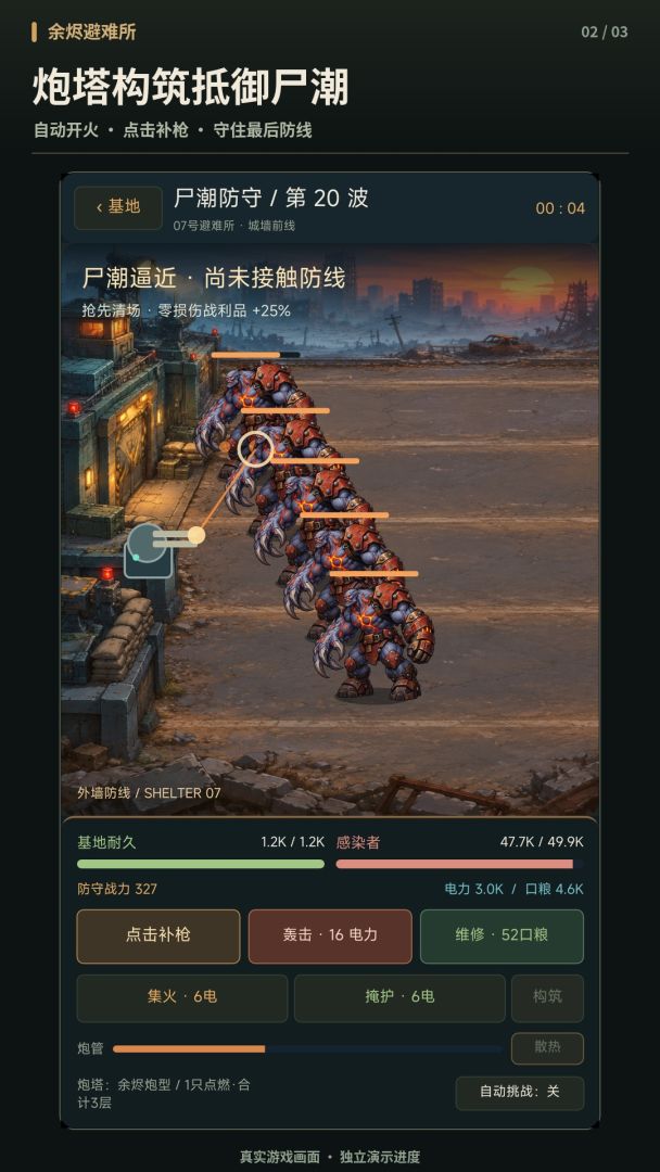 余烬避难所游戏截图
