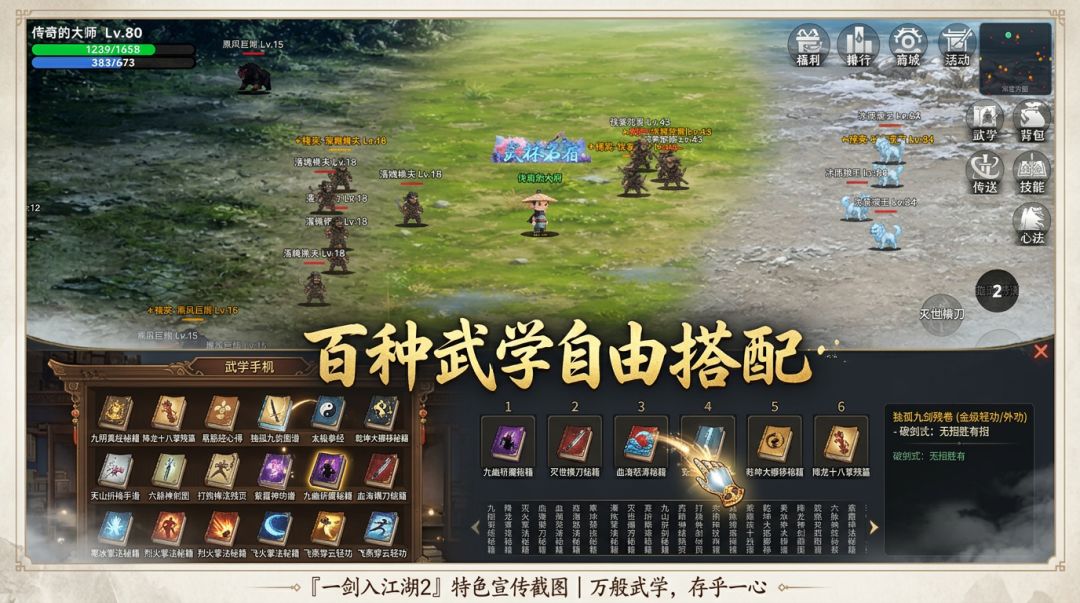 一剑入江湖2游戏截图
