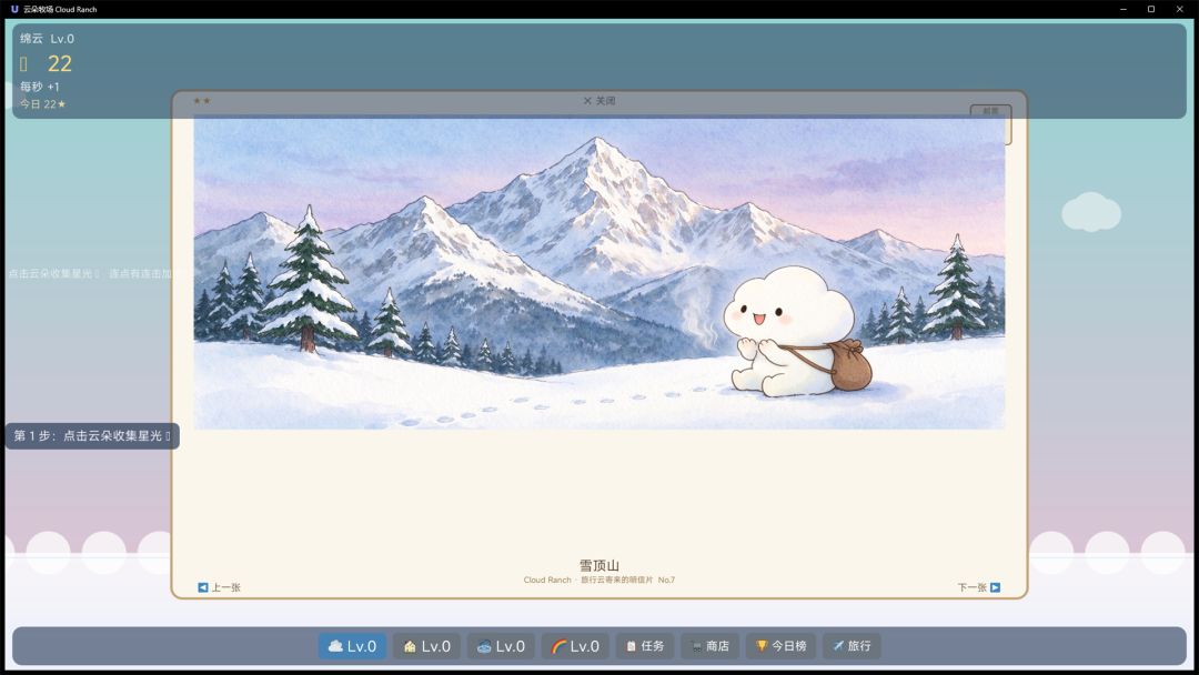 云朵牧场游戏截图