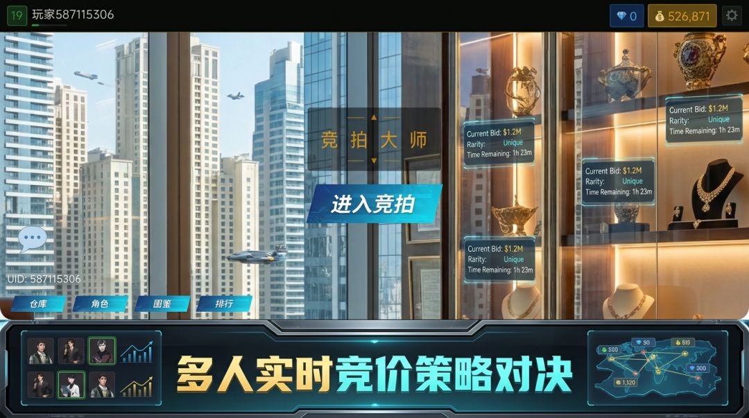 竞拍大师游戏截图