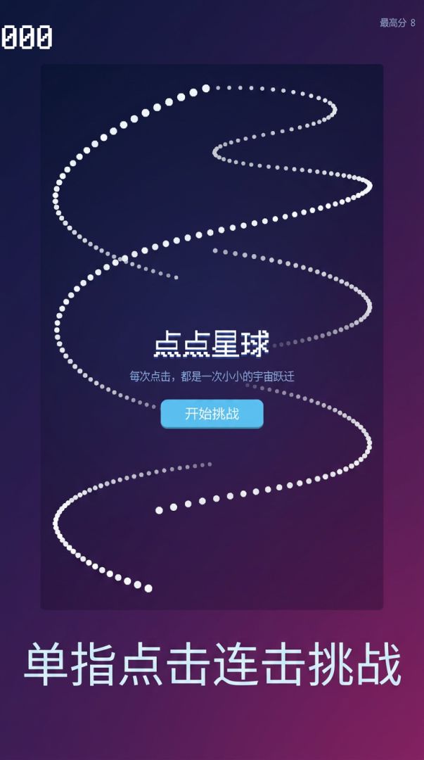 点点星球游戏截图