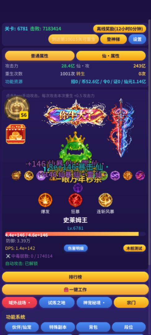 无尽打Boss游戏截图