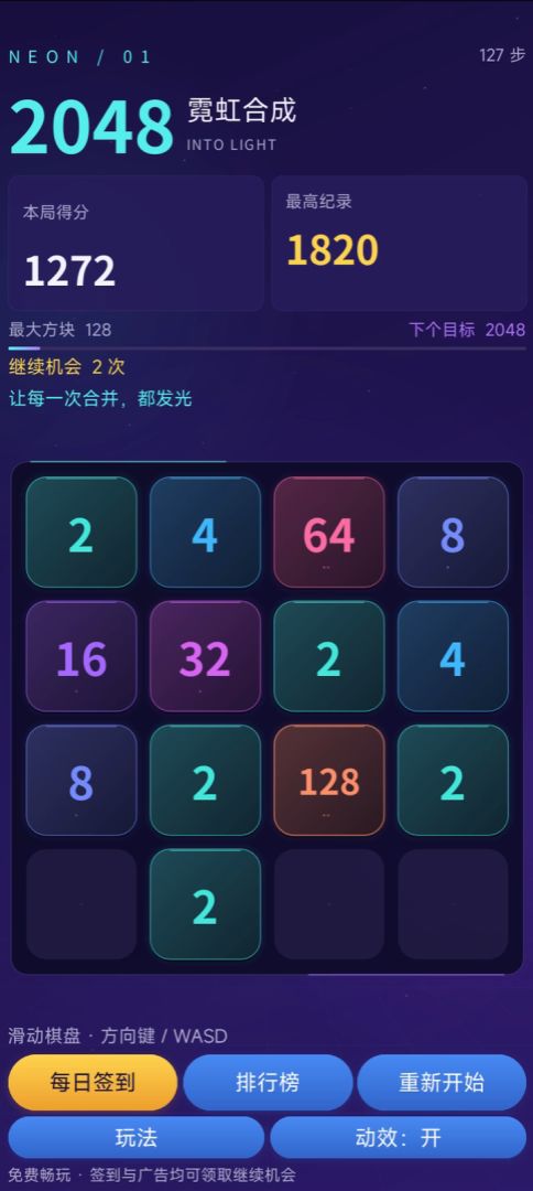 霓虹2048游戏截图