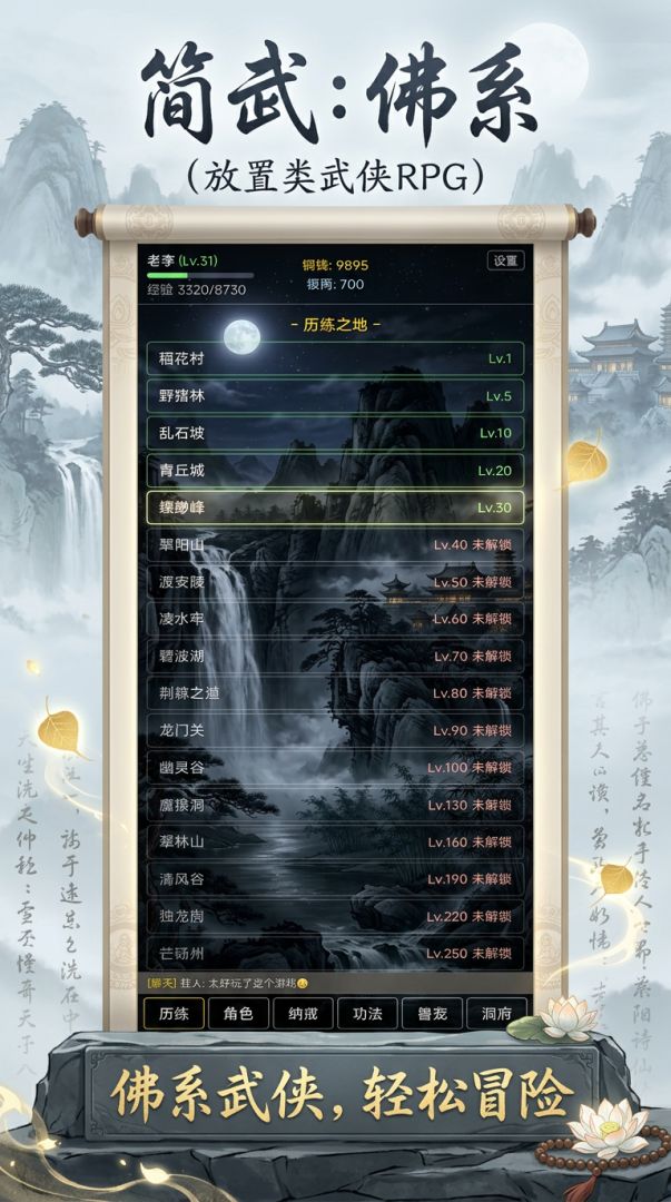 简武：佛系游戏截图