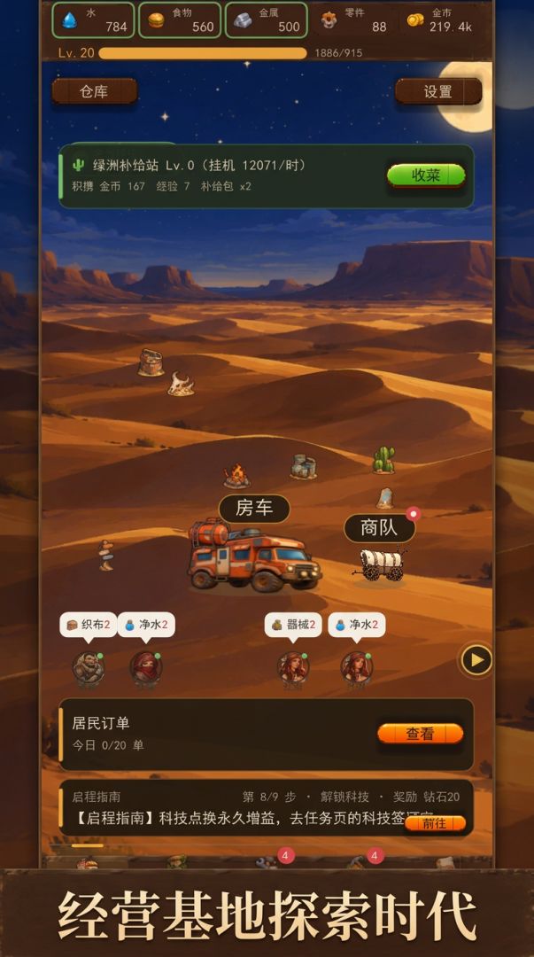 疯狂沙漠世界游戏截图